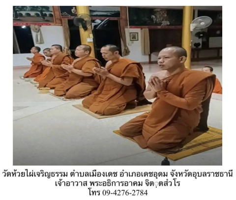 วัดห้วยไผ่เจริญธรรม