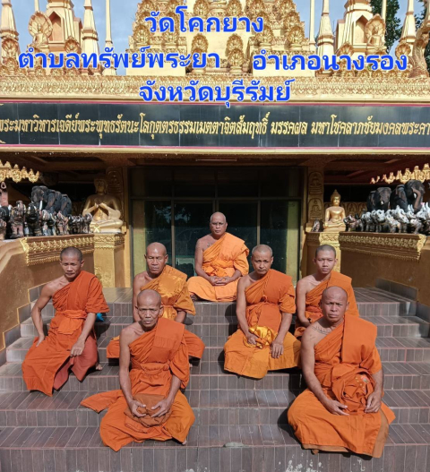 วัดโคกยาง