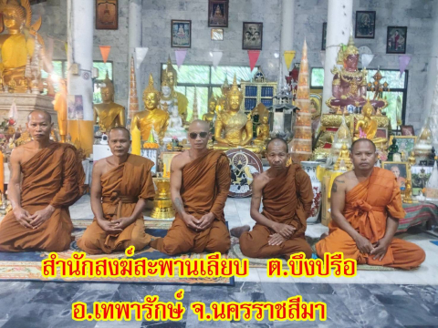 สำนักสงฆ์สะพานเลียบ