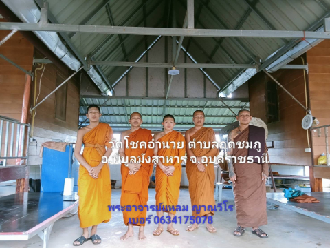 วัดโชคอำนวย