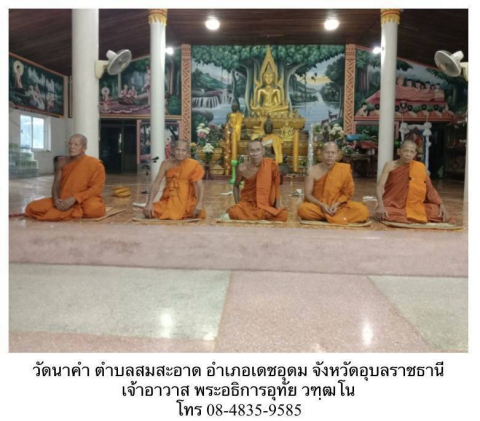 วัดนาคำ