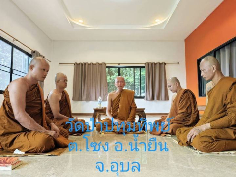 วัดป่าปทุมทิพย์