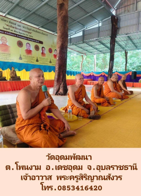 วัดอุดมพัฒนา