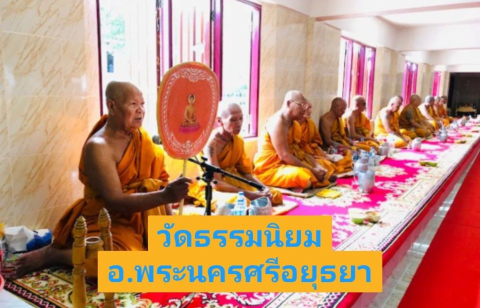 วัดธรรมนิยม