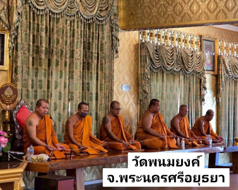 วัดพนมยงค์