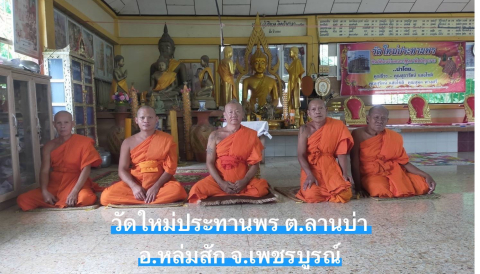 วัดใหม่ประทานพร