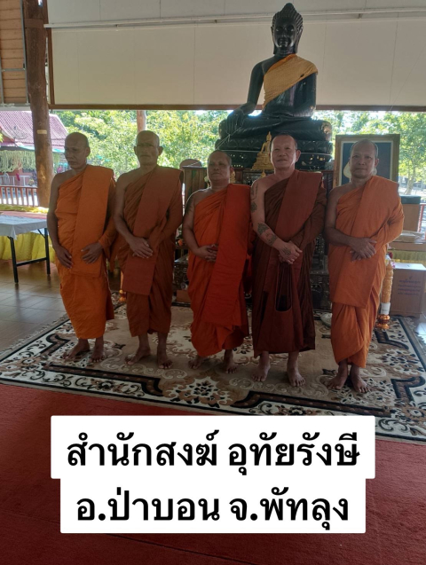 สำนักสงฆ์อุทัยรังษี