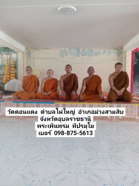 วัดดอนแดง