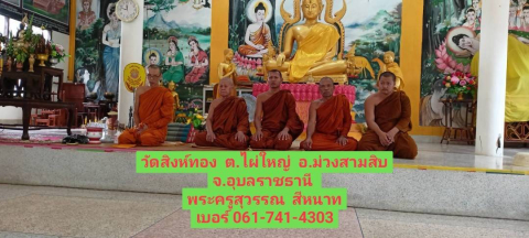 วัดสิงห์ทอง