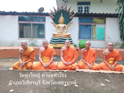 วัดทุ่งใหญ่