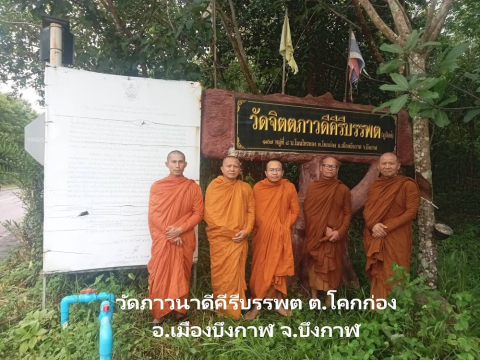 วัดจิตภาวนาดีคีรีบรรพต