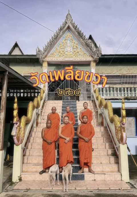 วัดเพลียขวา