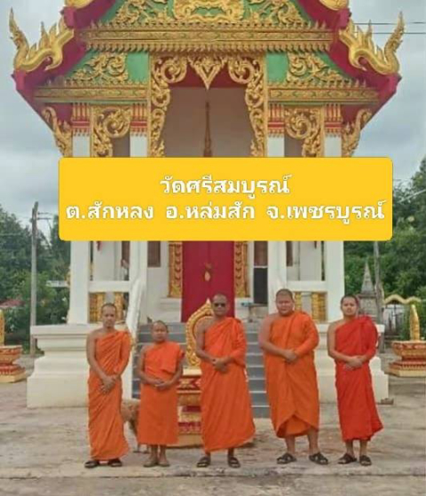 วัดศรีสมบูรณ์