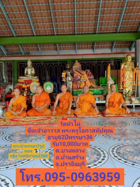 วัดหัวไผ่