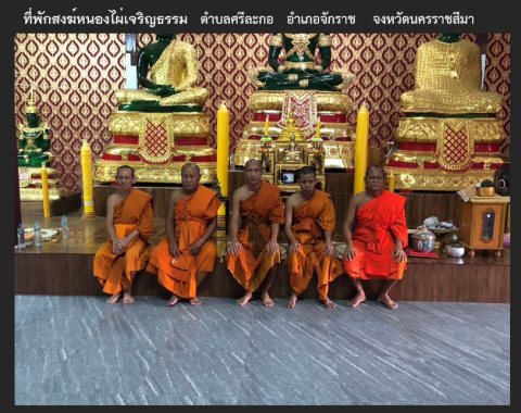 ที่พักสงฆ์หนองไผ่เจริญธรรม
