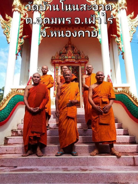 วัดโนนสะอาด