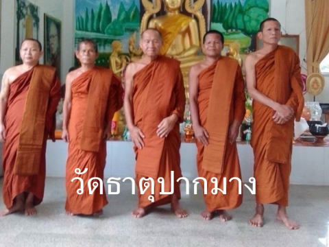 วัดธาตุปากมาง