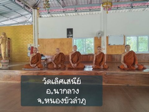 วัดเลิศเสนีย์