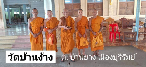 วัดบ้านง้าง