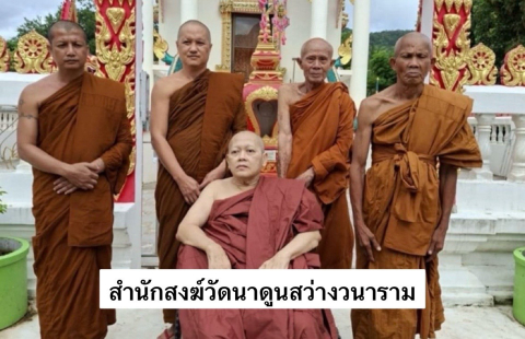 สำนักสงฆ์วัดนาดูนสว่างวนาราม