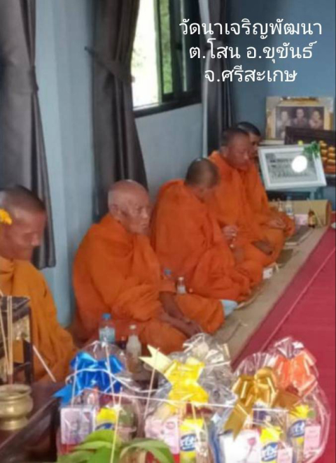 วัดนาเจริญพัฒนา