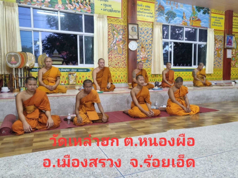 วัดเหล่าฮก