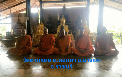 วัดตากแดด