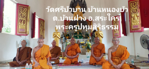 วัดศรีบัวบาน