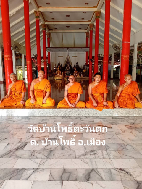 วัดโพธิ์ตะวันตก