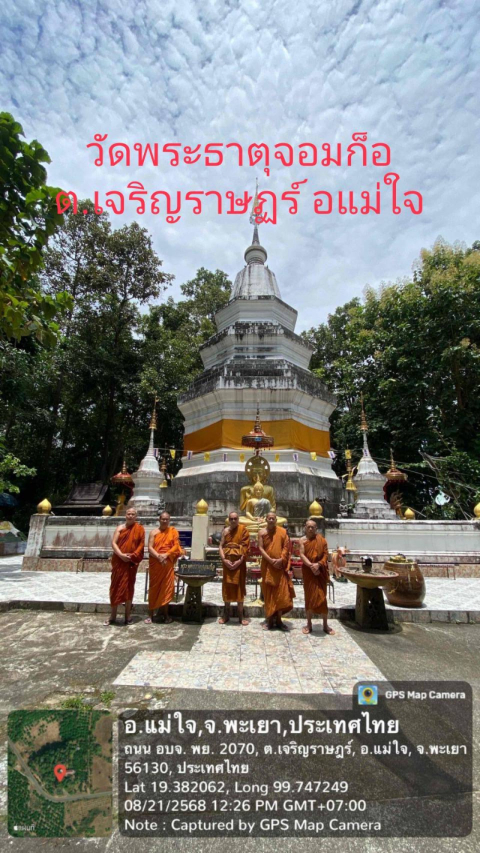 วัดพระธาตุจอมก้อ