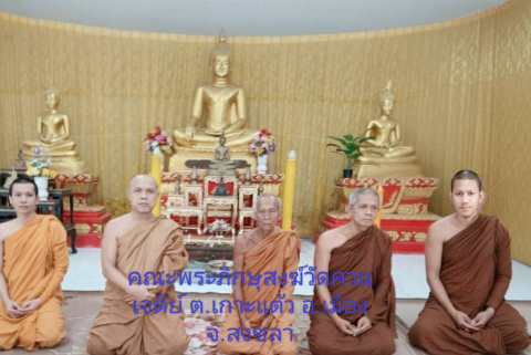 วัดควนเจดีย์