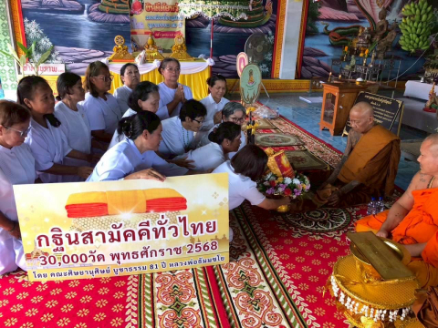 ภาพการถวายปัจจัยสำนักสงฆ์เด่นเจริญ
