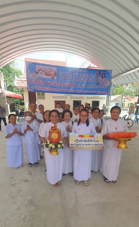 ภาพร่วมขบวนกฐินวัดสมบูรณ์ธรรมกายาราม