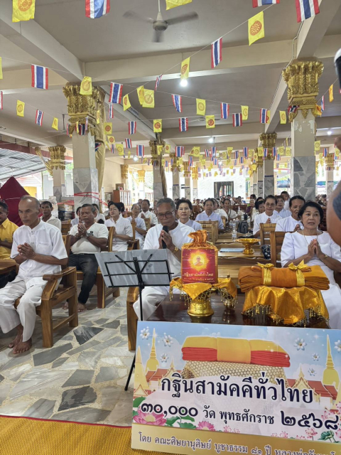 ภาพกล่าวคำถวายกฐินวัดทุ่งเบญจา
