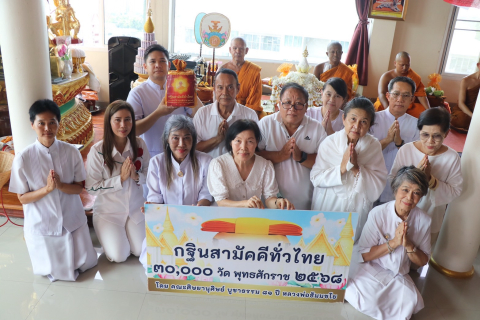 ภาพหมู่ถือพานถวายปัจจัยสำนักสงฆ์วชิรกัลยาณ์