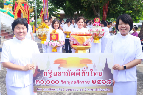 ภาพร่วมขบวนกฐินวัดรางกำหยาด