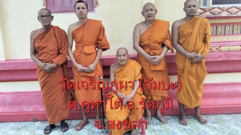 วัดเจริญภูผา