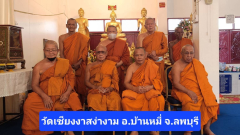 วัดเชียงงาสง่างาม