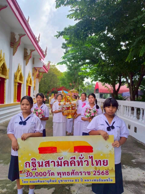 ภาพหมู่ถือพานถวายปัจจัยวัดวุ้งสุทธาวาส