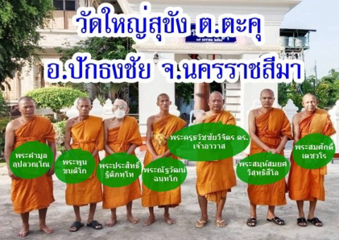 วัดใหญ่สุขัง