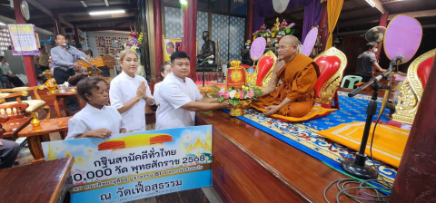 ภาพการถวายปัจจัยวัดเฟื้อสุธรรม