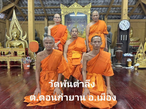 วัดดอนตำลึง