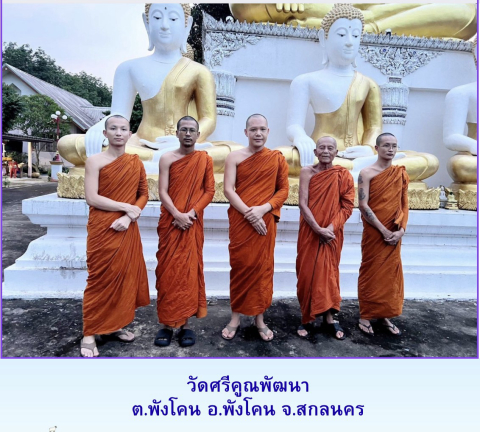 วัดศรีคูณพัฒนา