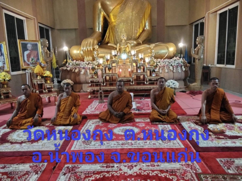 วัดหนองกุง
