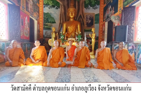 วัดสามัคคี