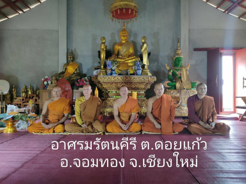 วัดอาศรมรัตนคีรี