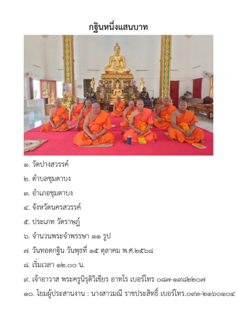 วัดปางสวรรค์
