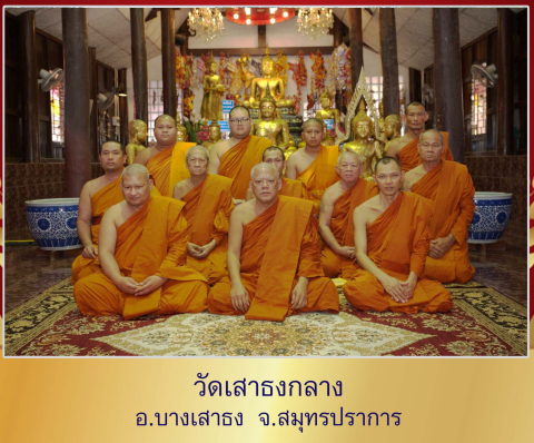 วัดเสาธงกลาง