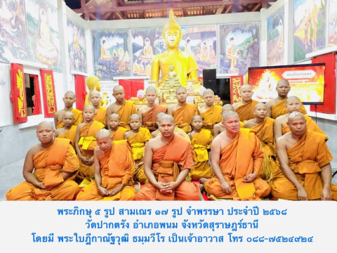 วัดปากตรัง(ปากน้ำ)