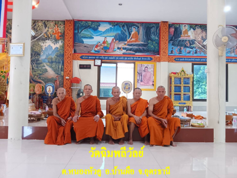 วัดฉิมพลีวัลย์